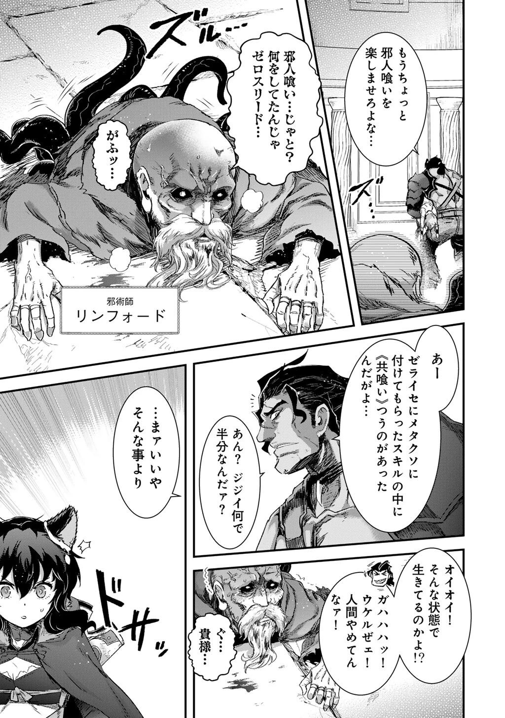転生したら剣でした 第86話 - 17