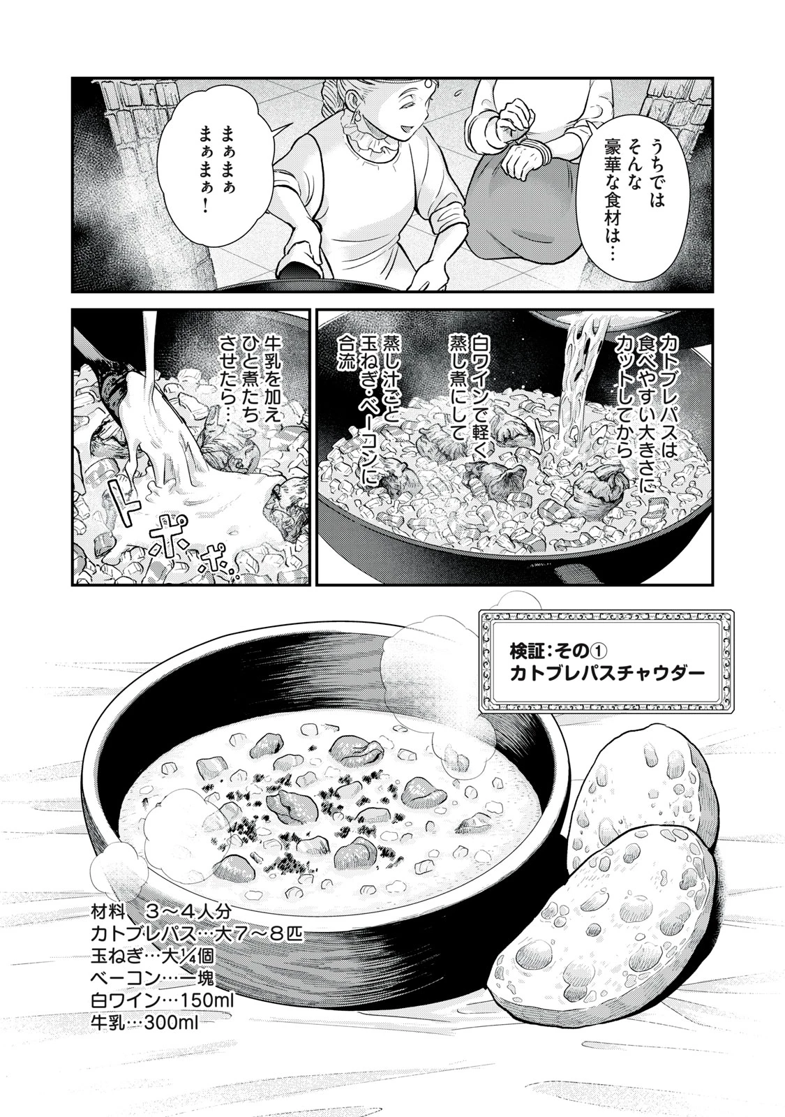 転生王妃の晩餐会～アラフォー料理人、やっかい食材で世界を救う～ 第8話 - 30