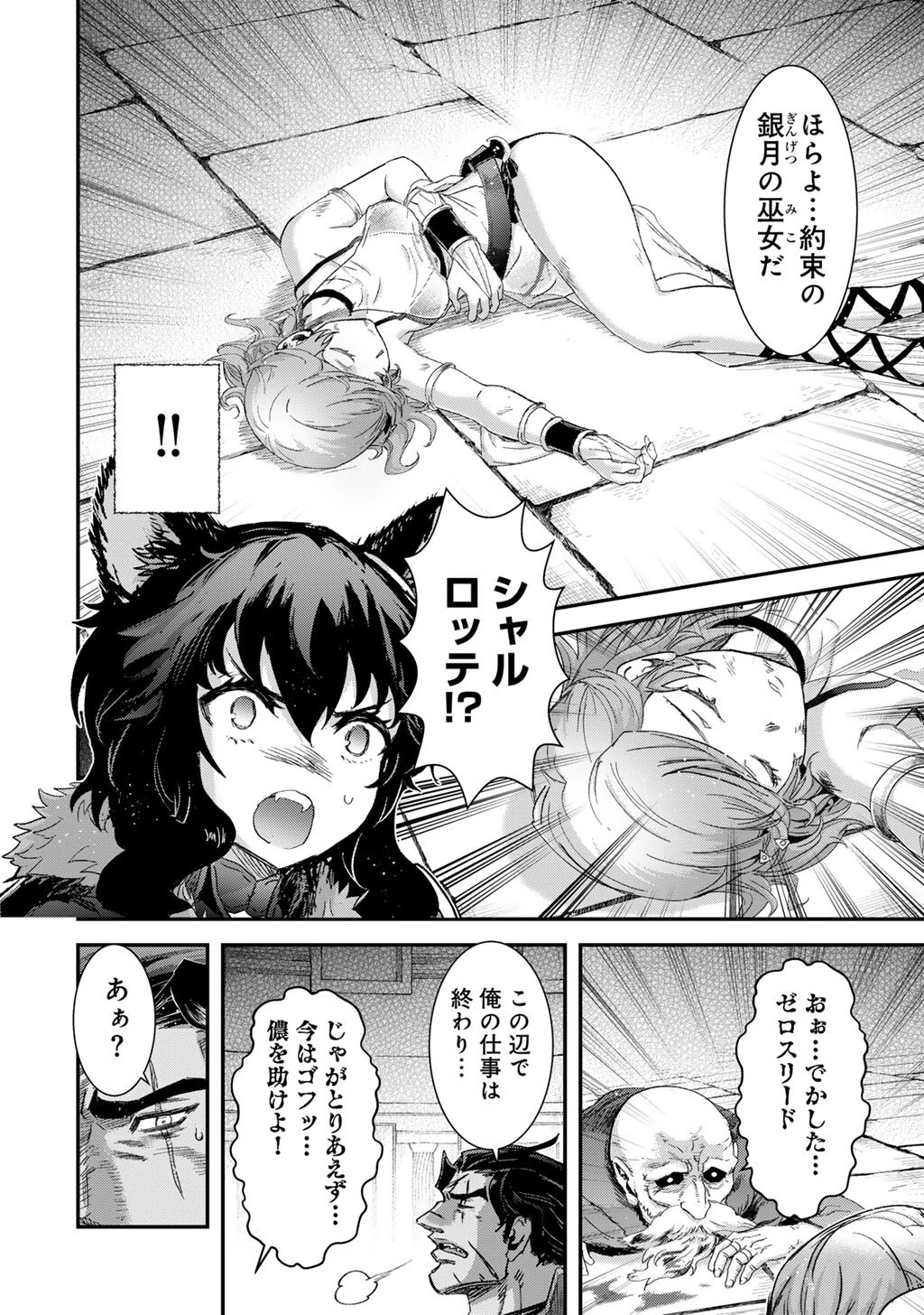 転生したら剣でした 第86話 - 18