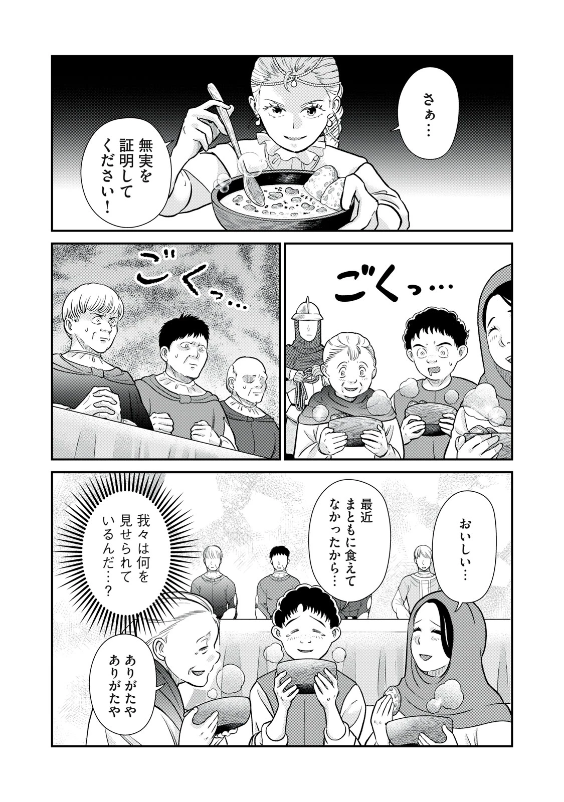 転生王妃の晩餐会～アラフォー料理人、やっかい食材で世界を救う～ 第8話 - 31