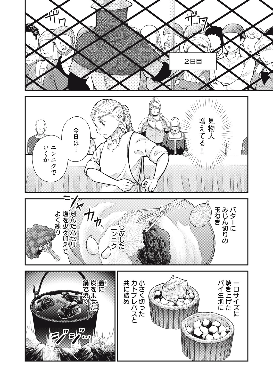 転生王妃の晩餐会～アラフォー料理人、やっかい食材で世界を救う～ 第8話 - 32