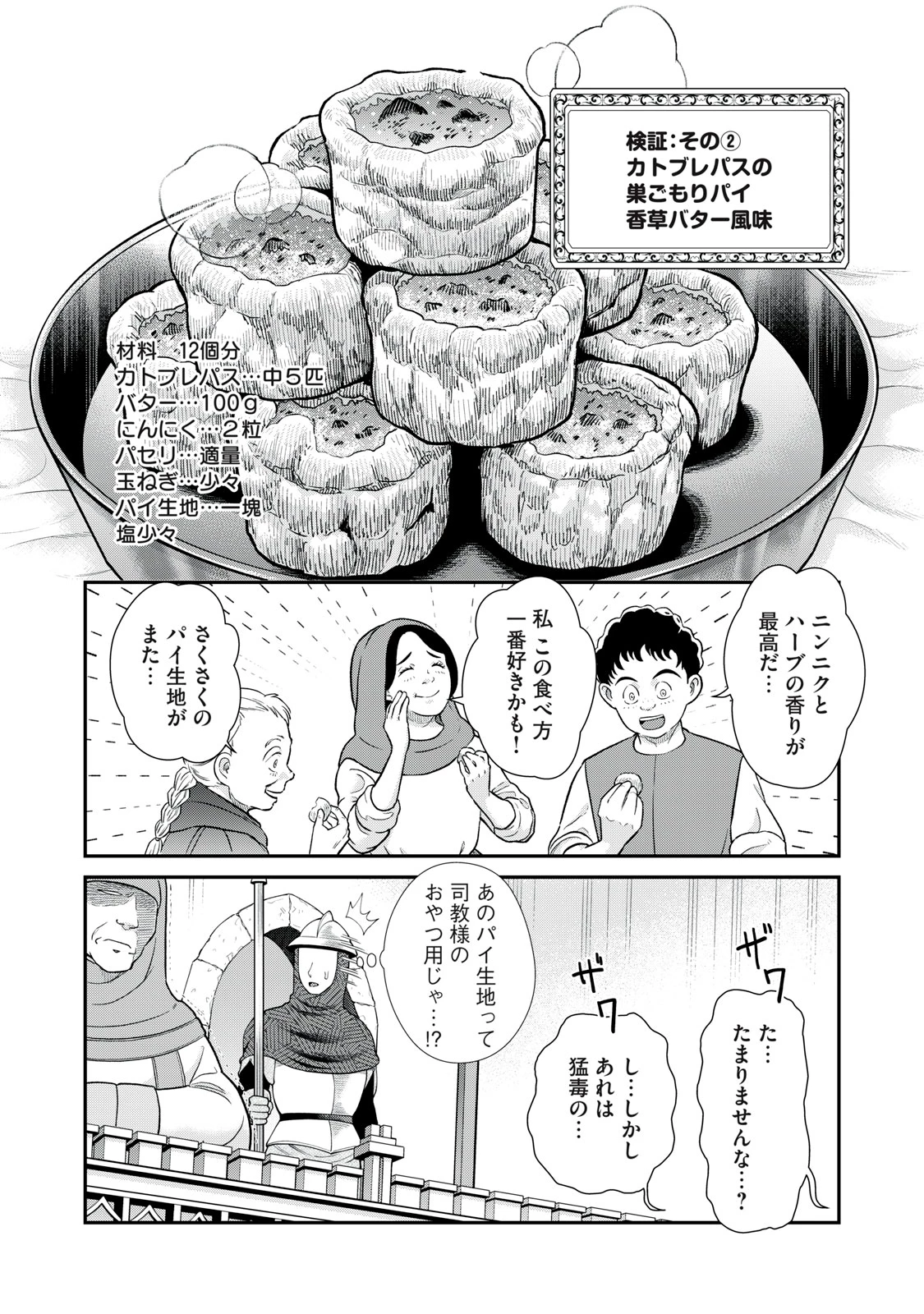転生王妃の晩餐会～アラフォー料理人、やっかい食材で世界を救う～ 第8話 - 33