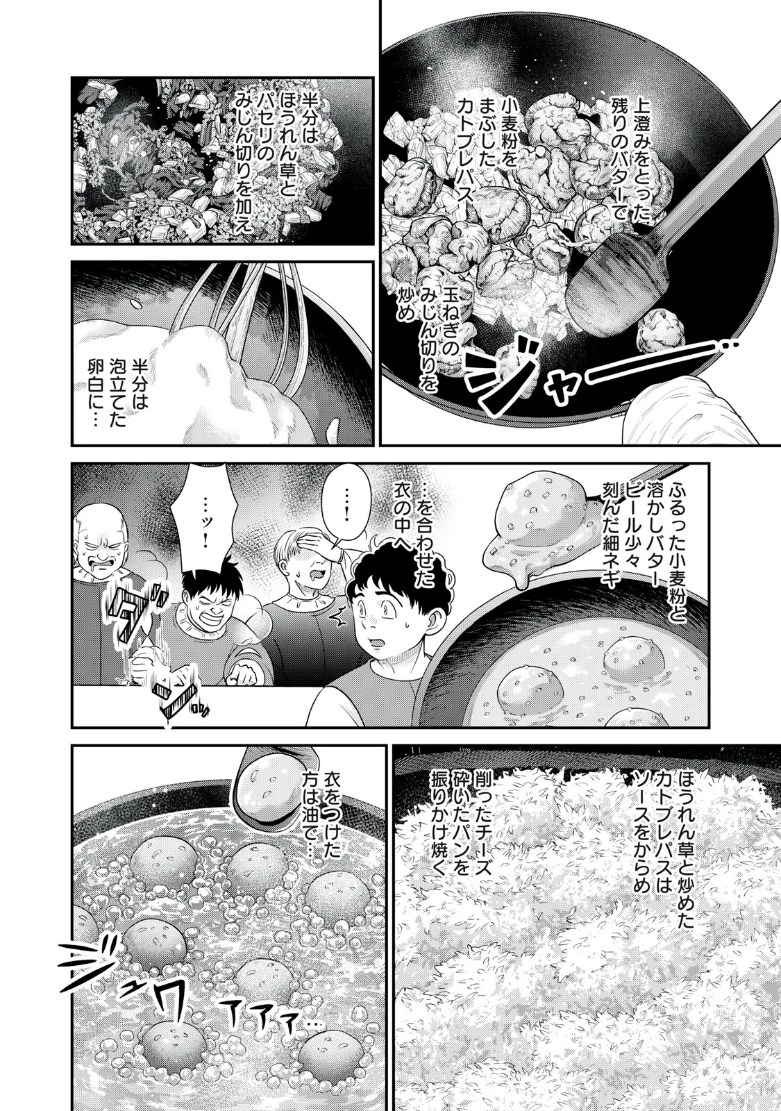 転生王妃の晩餐会～アラフォー料理人、やっかい食材で世界を救う～ 第8話 - 35