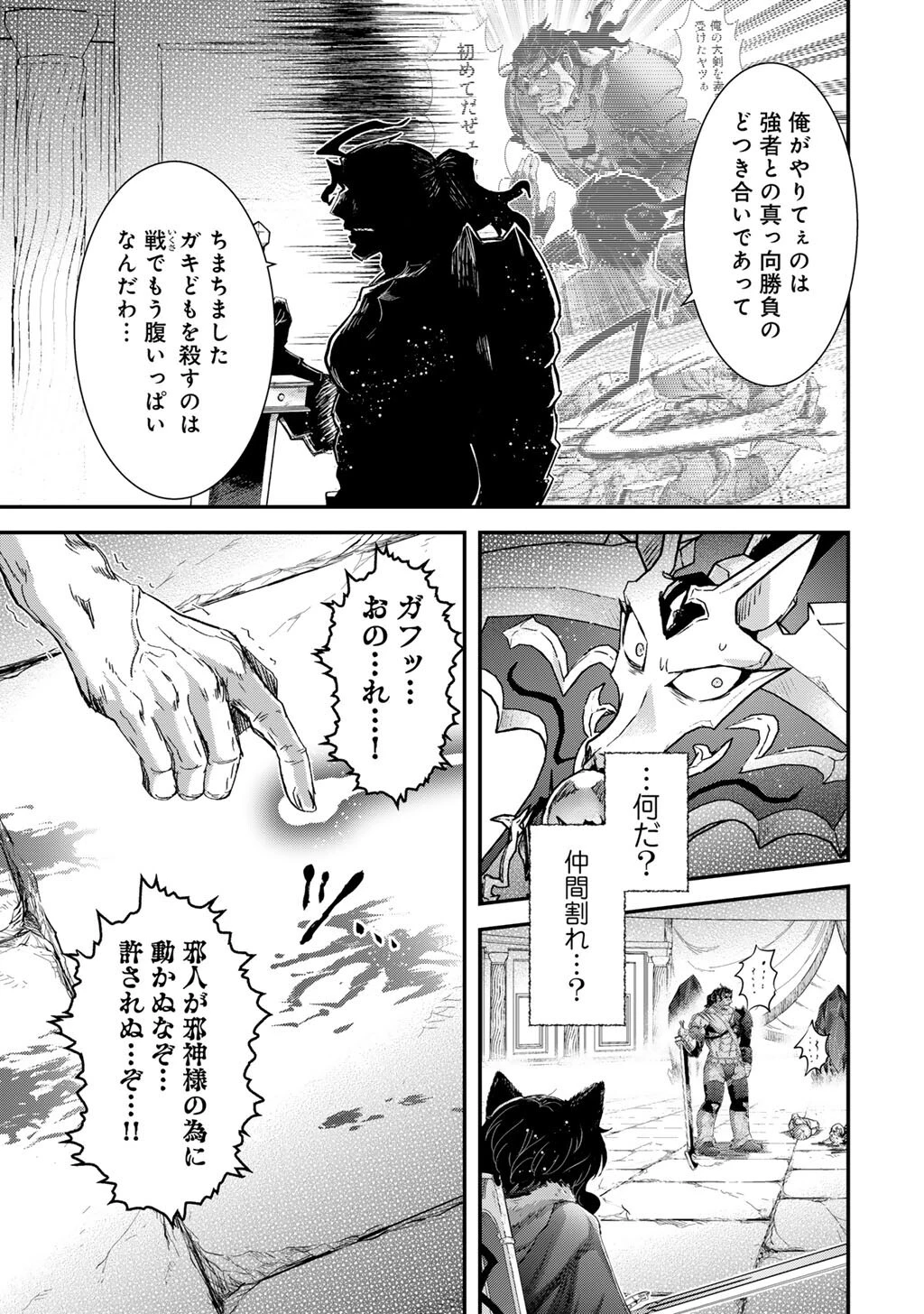 転生したら剣でした 第86話 - 23