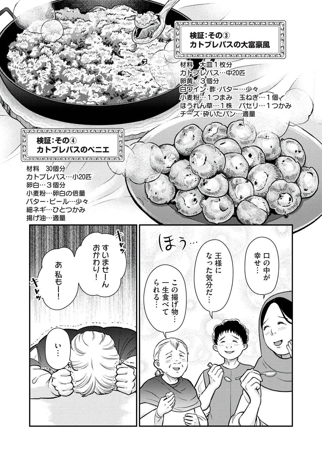 転生王妃の晩餐会～アラフォー料理人、やっかい食材で世界を救う～ 第8話 - 36