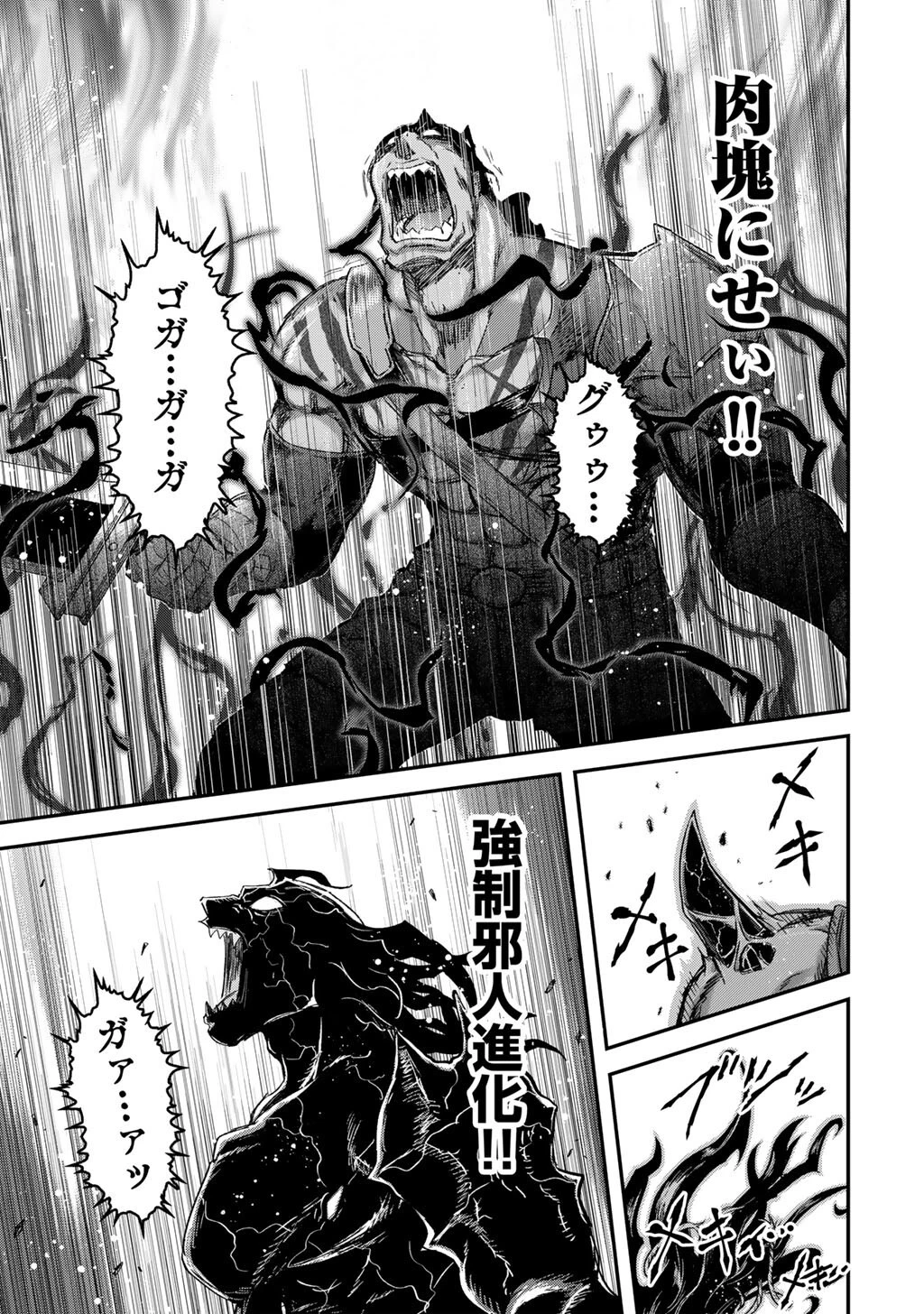 転生したら剣でした 第86話 - 25