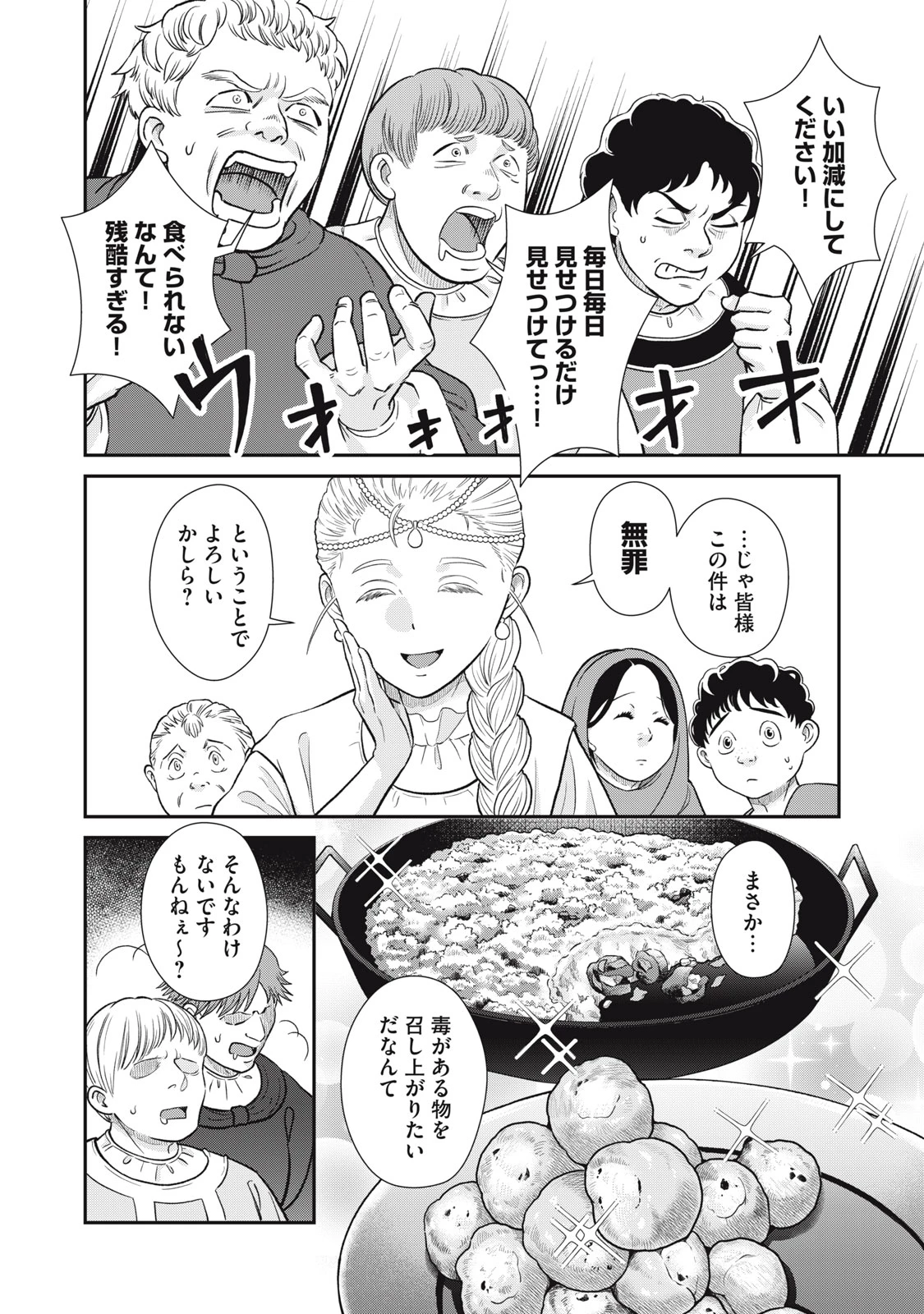 転生王妃の晩餐会～アラフォー料理人、やっかい食材で世界を救う～ 第8話 - 37