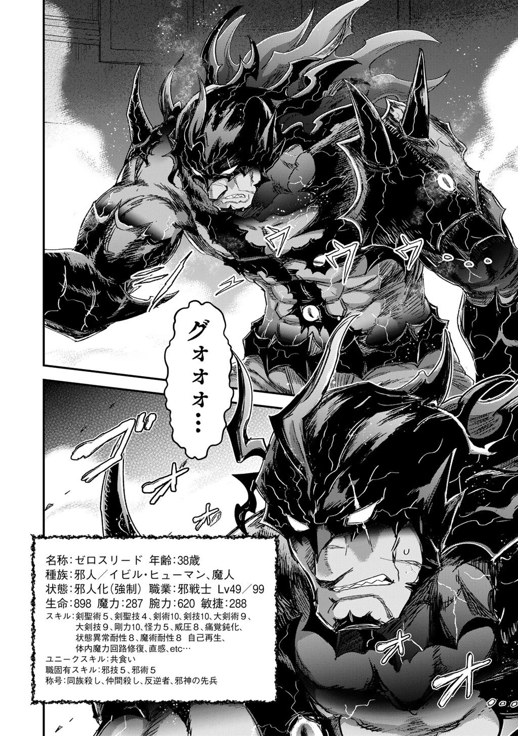 転生したら剣でした 第86話 - 26