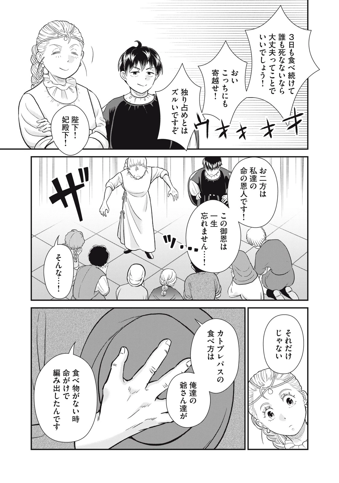 転生王妃の晩餐会～アラフォー料理人、やっかい食材で世界を救う～ 第8話 - 38