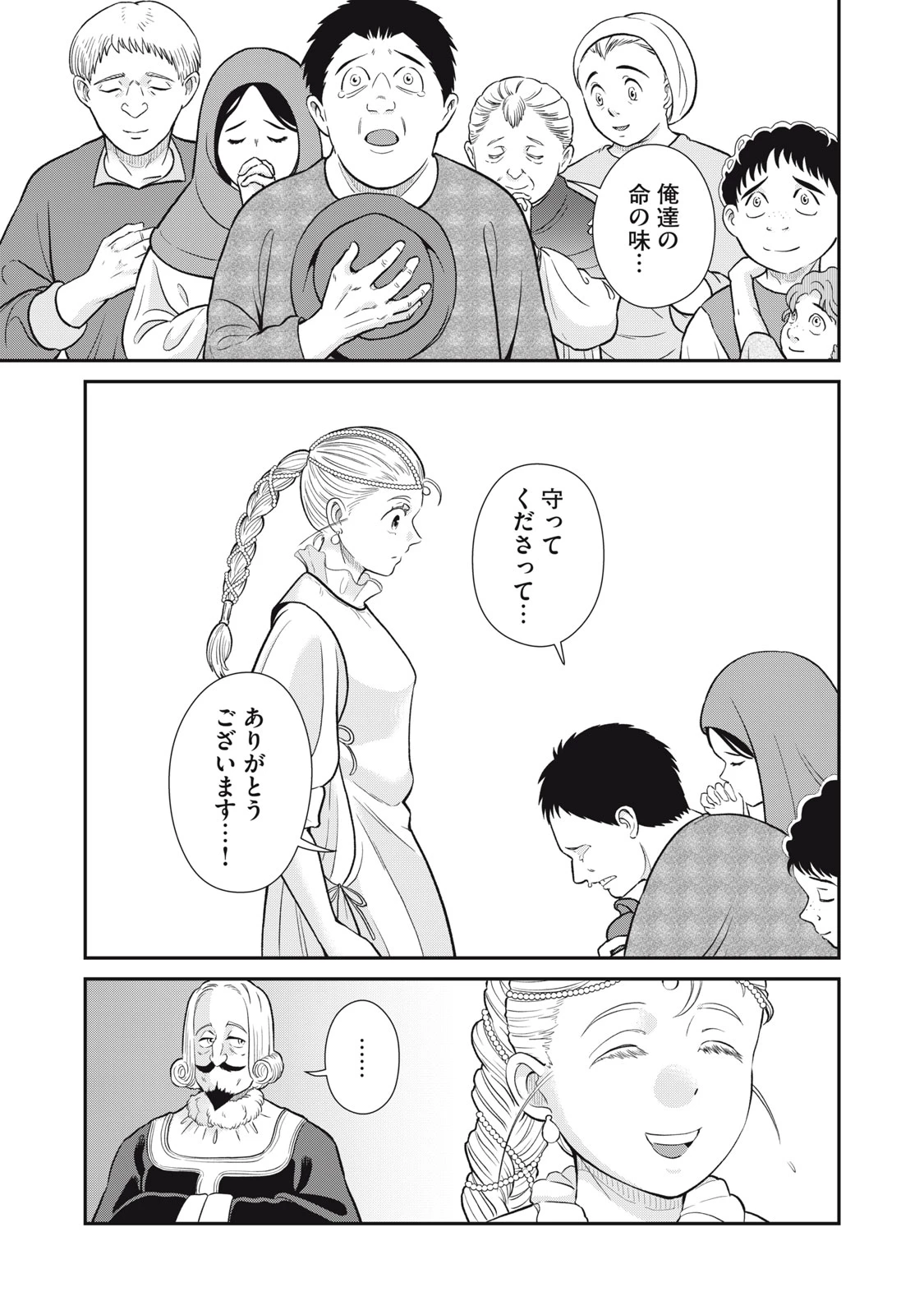 転生王妃の晩餐会～アラフォー料理人、やっかい食材で世界を救う～ 第8話 - 39