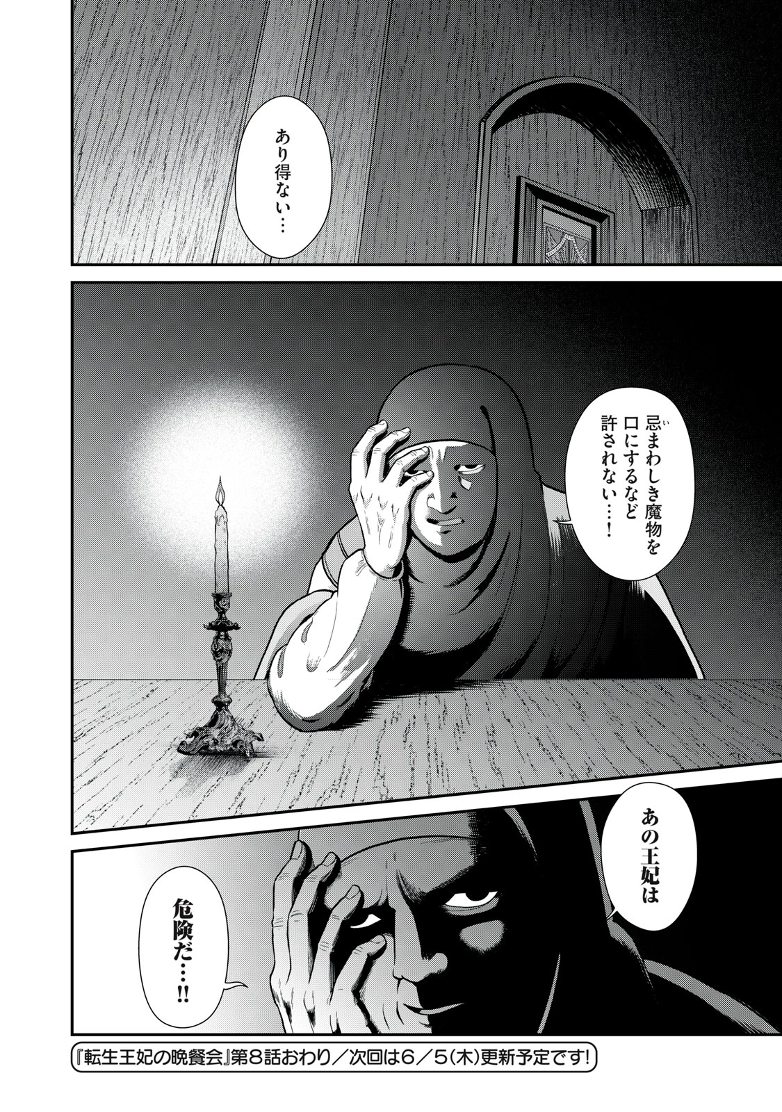 転生王妃の晩餐会～アラフォー料理人、やっかい食材で世界を救う～ 第8話 - 40