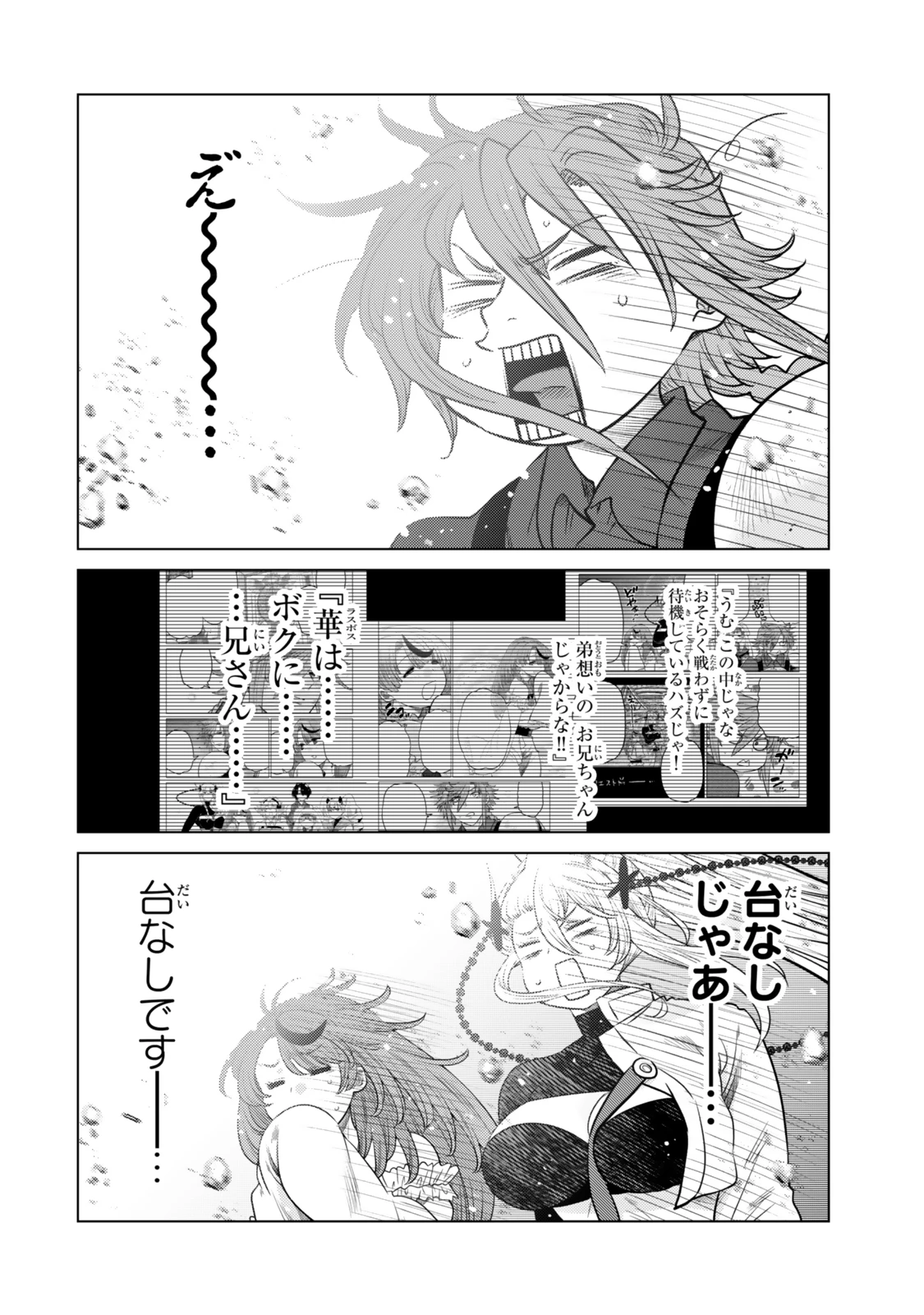 落ちこぼれだった兄が実は最強 ～史上最強の勇者は転生し、学園で無自覚に無双する～ 第38.7話 - 1