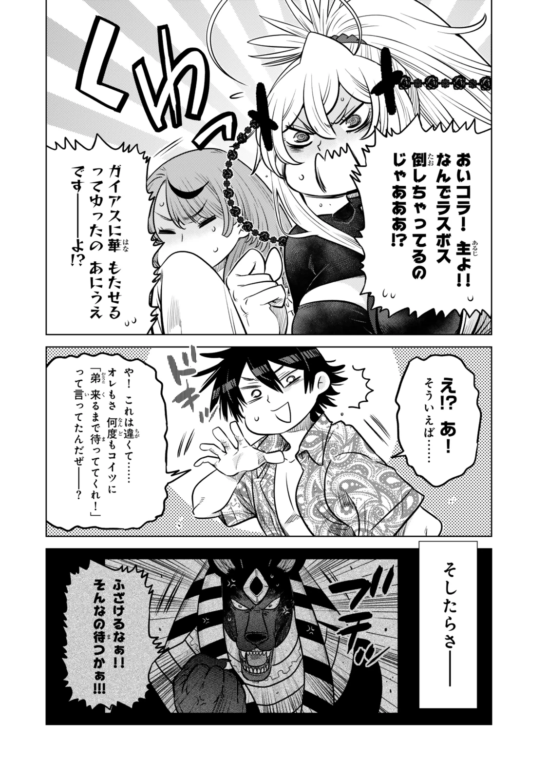 落ちこぼれだった兄が実は最強 ～史上最強の勇者は転生し、学園で無自覚に無双する～ 第38.7話 - 3