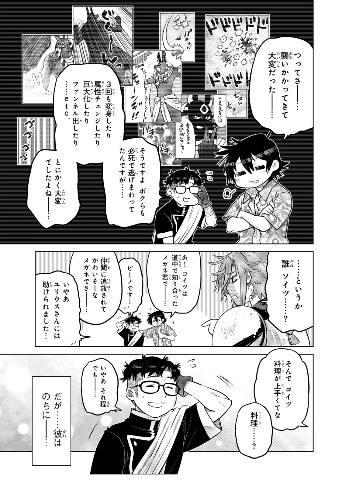 落ちこぼれだった兄が実は最強 ～史上最強の勇者は転生し、学園で無自覚に無双する～ 第38.7話 - 4