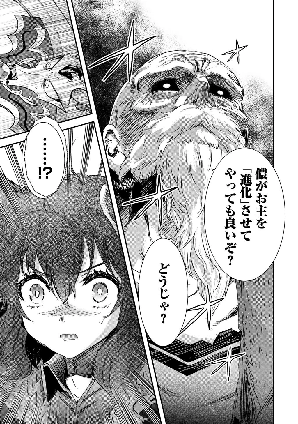 転生したら剣でした 第85話 - 5