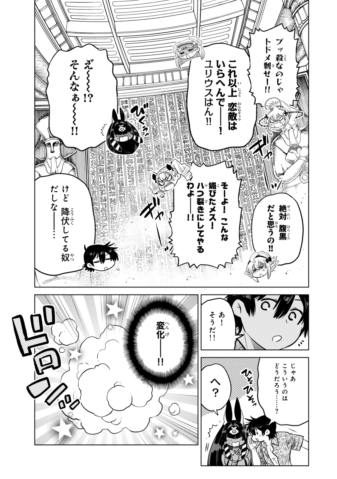 落ちこぼれだった兄が実は最強 ～史上最強の勇者は転生し、学園で無自覚に無双する～ 第38.7話 - 10