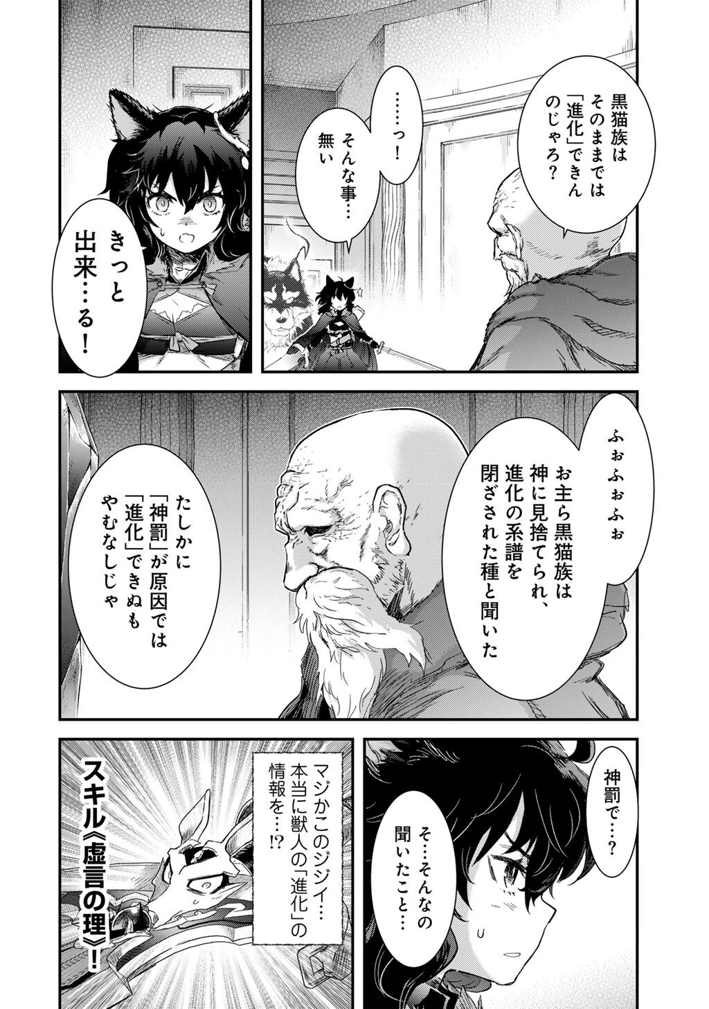 転生したら剣でした 第85話 - 6