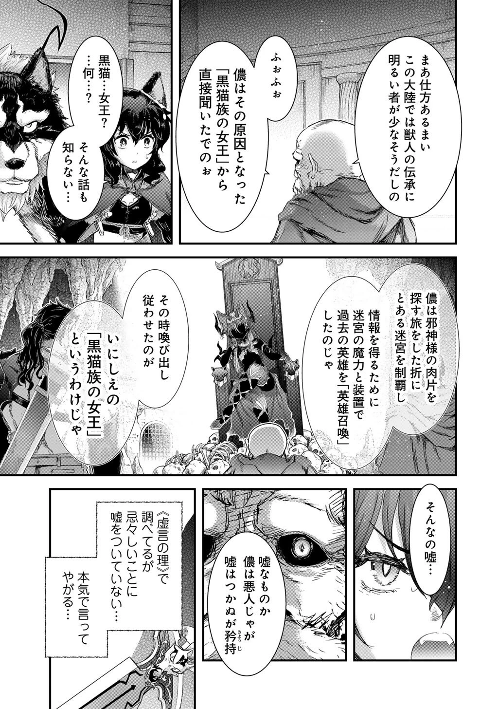 転生したら剣でした 第85話 - 7