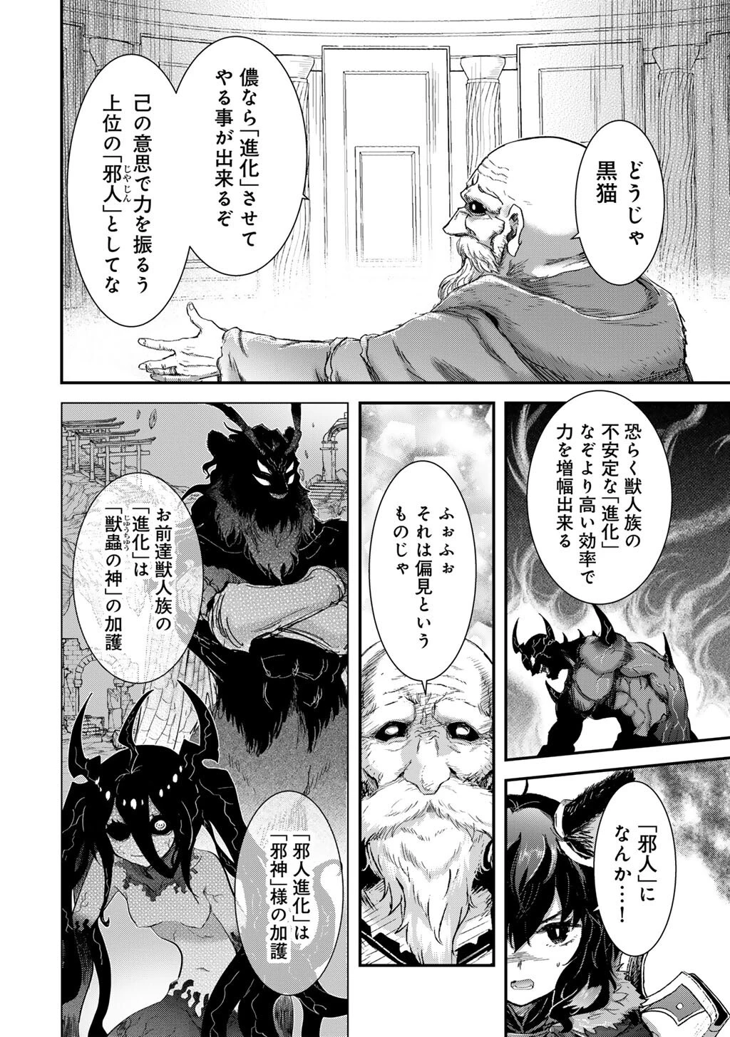 転生したら剣でした 第85話 - 8