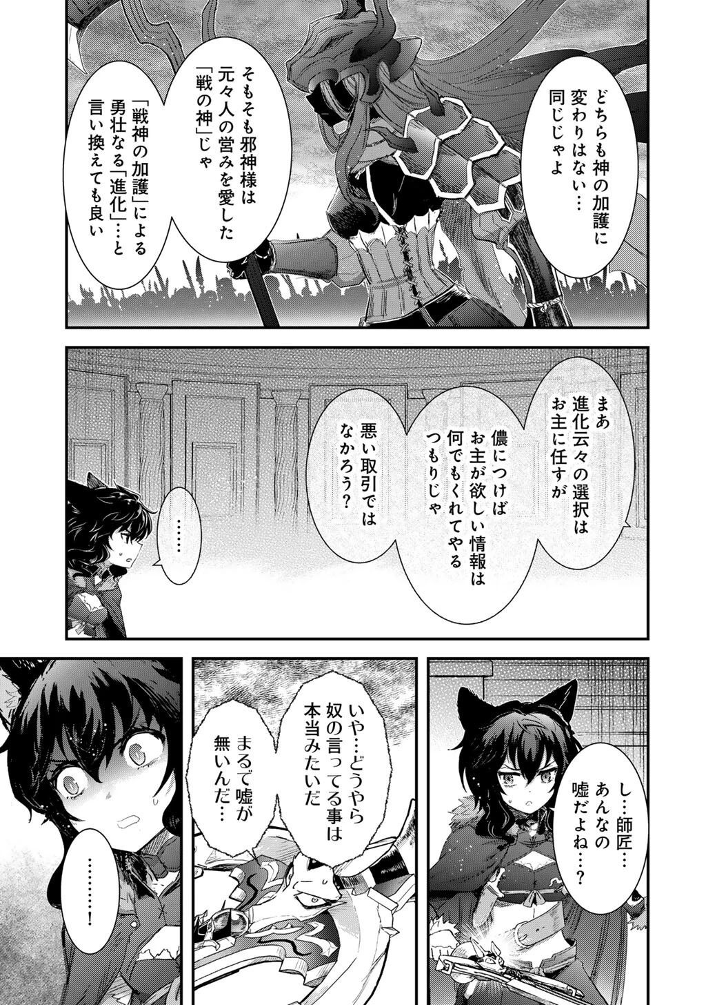 転生したら剣でした 第85話 - 9