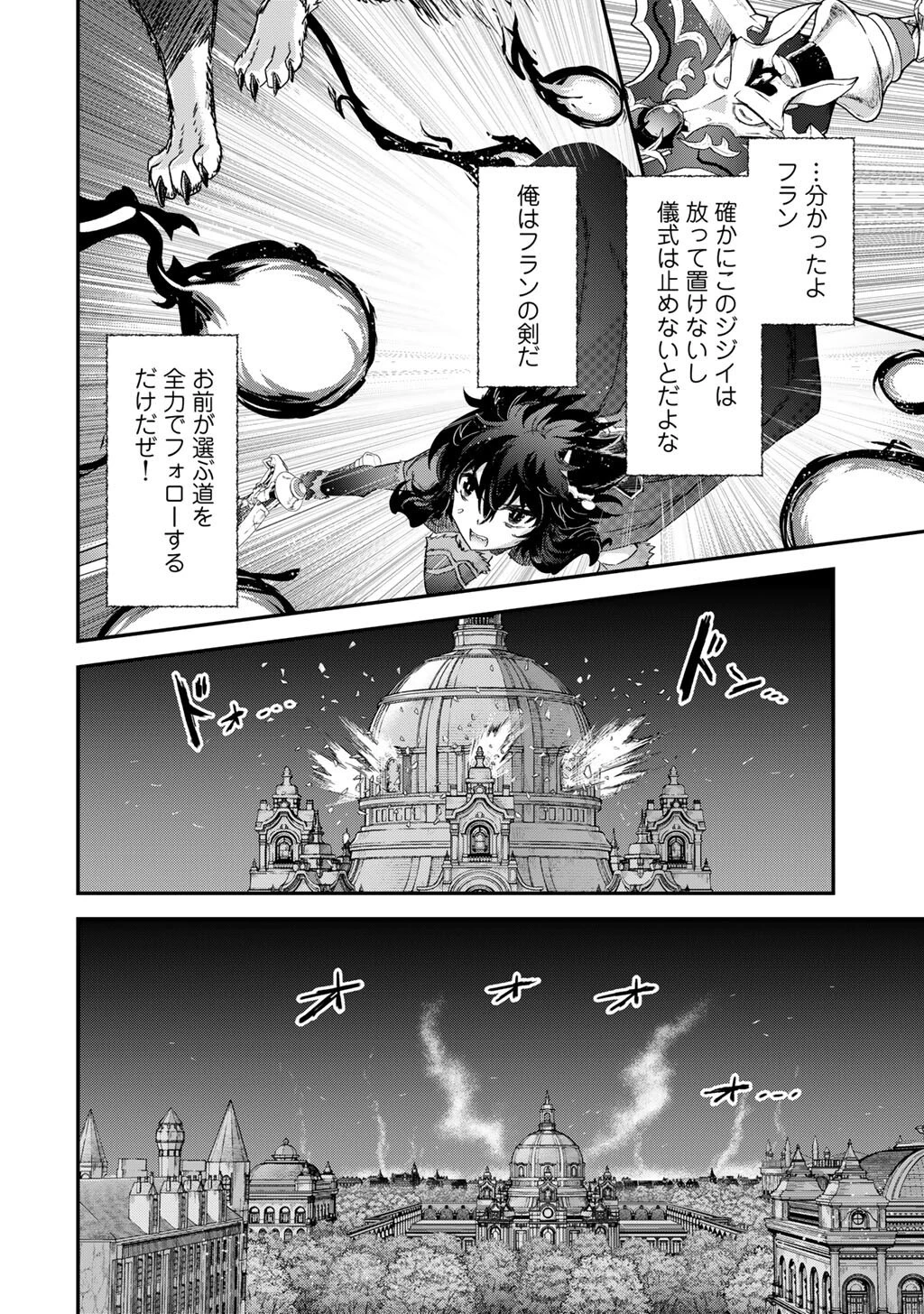転生したら剣でした 第85話 - 14