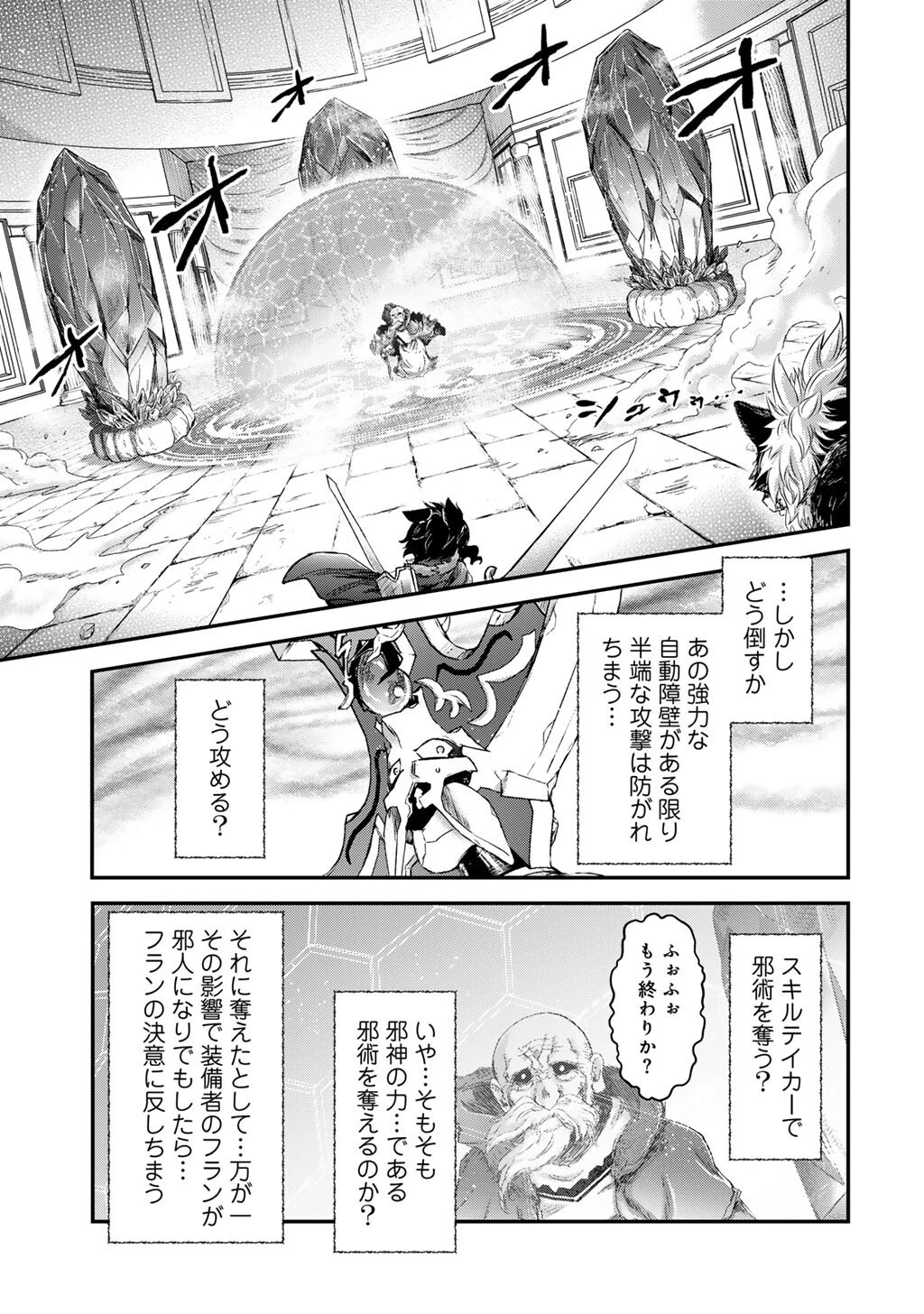 転生したら剣でした 第85話 - 15