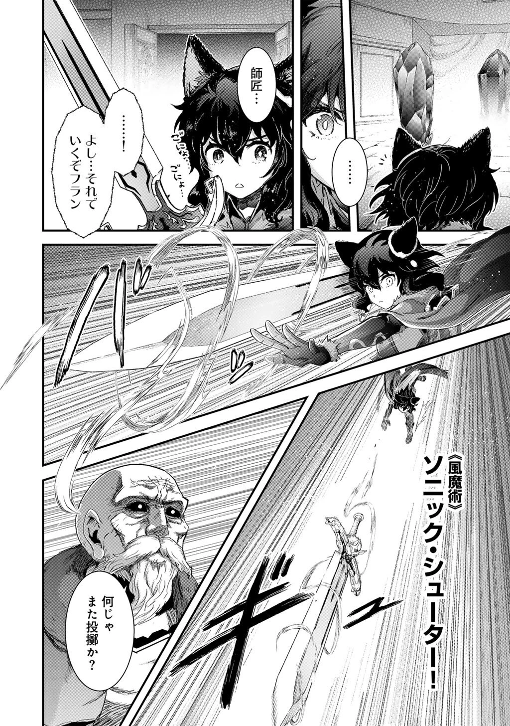 転生したら剣でした 第85話 - 16