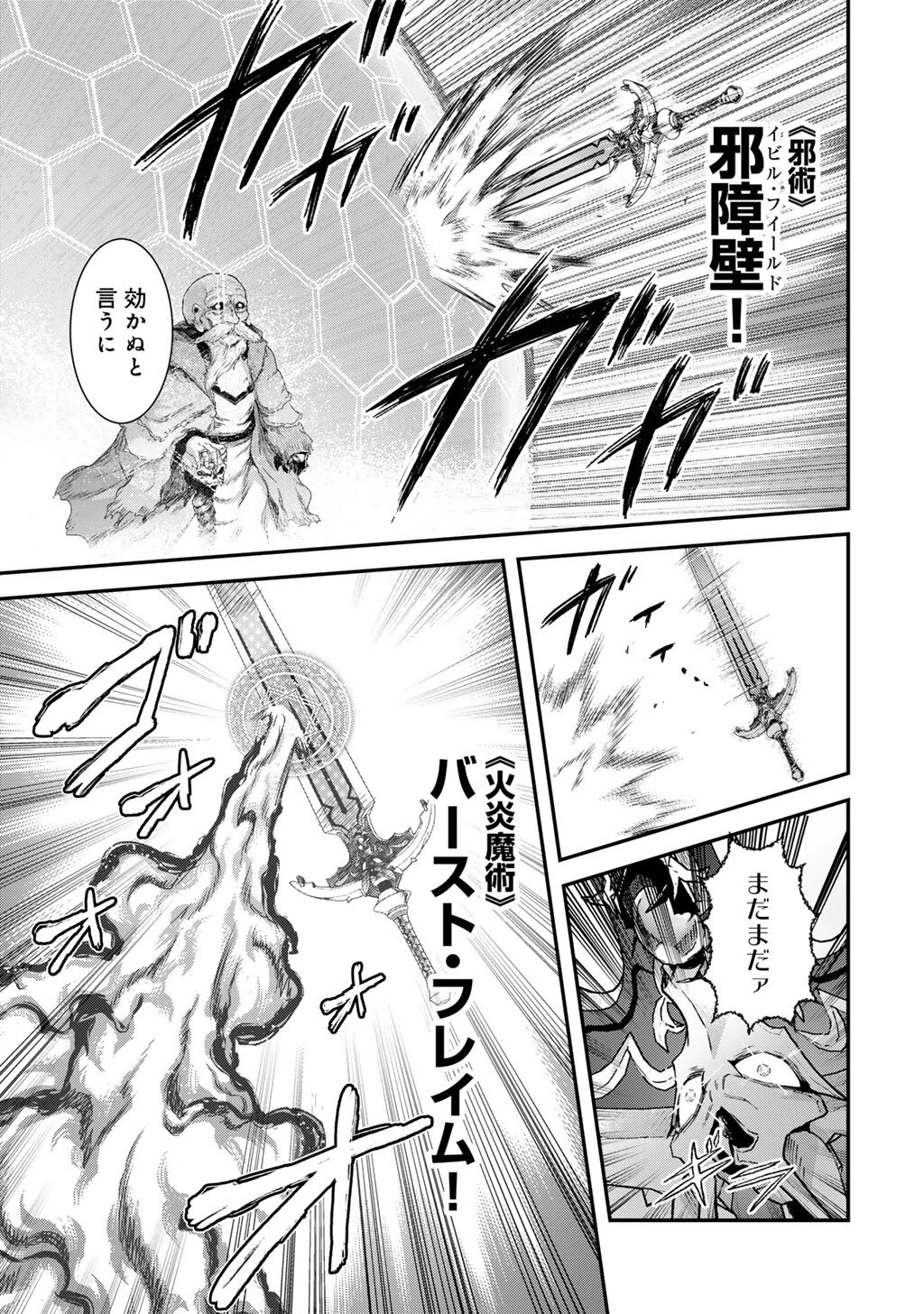 転生したら剣でした 第85話 - 17