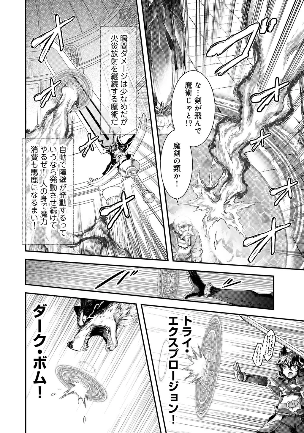 転生したら剣でした 第85話 - 18