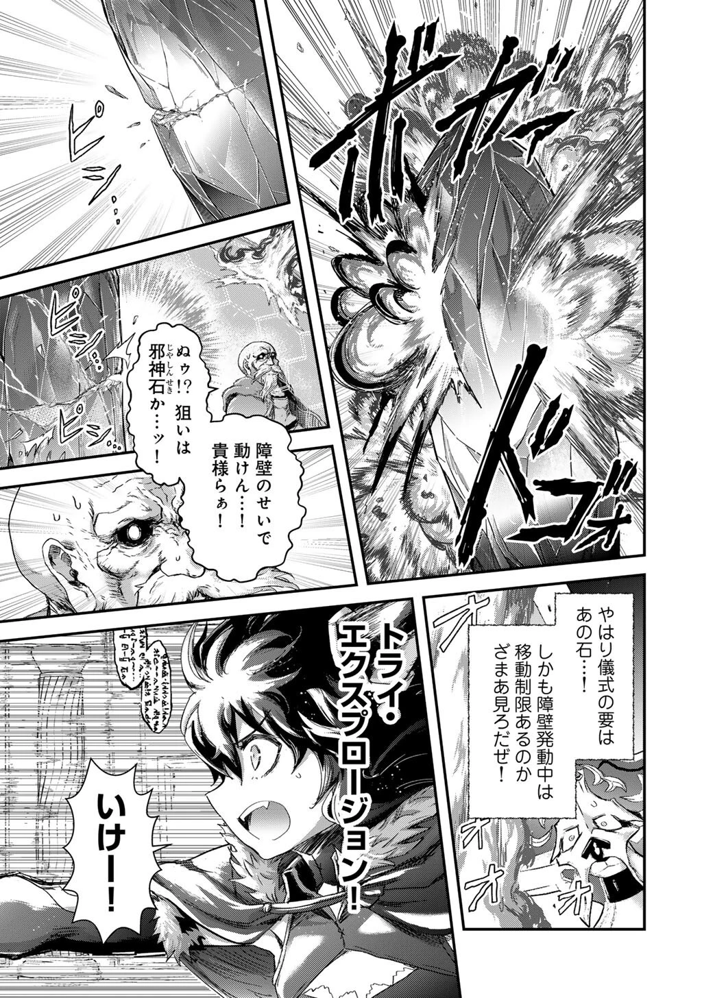 転生したら剣でした 第85話 - 19