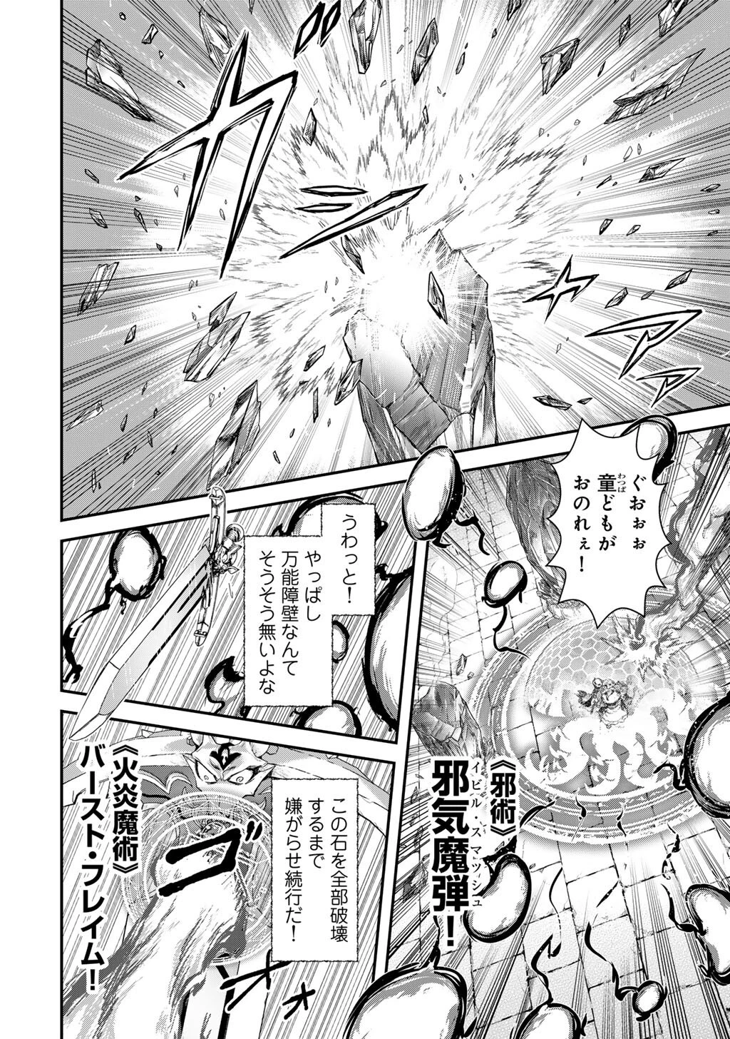 転生したら剣でした 第85話 - 20