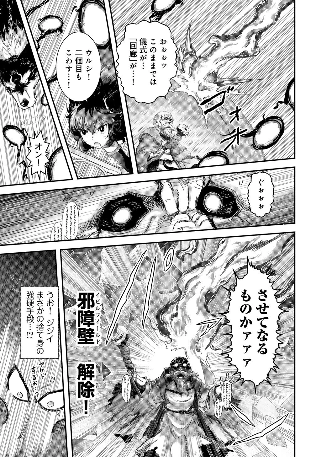 転生したら剣でした 第85話 - 21