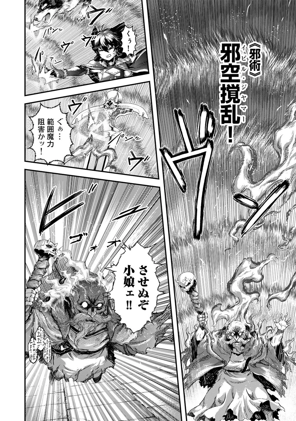 転生したら剣でした 第85話 - 22