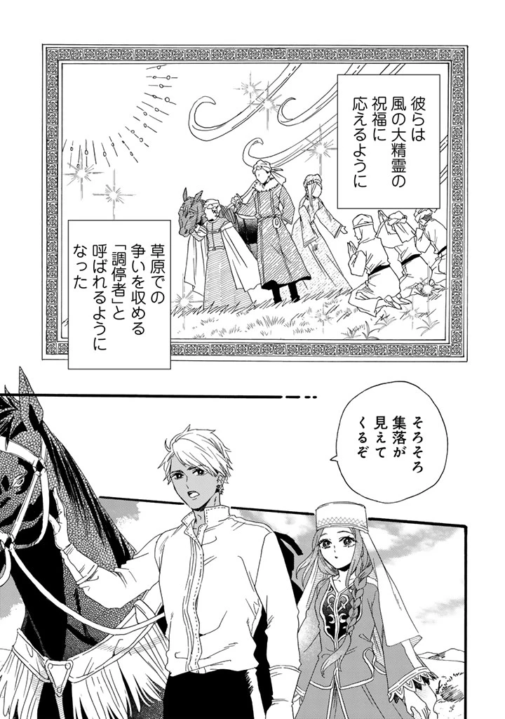 遊牧少女を花嫁に 第4話 - 3