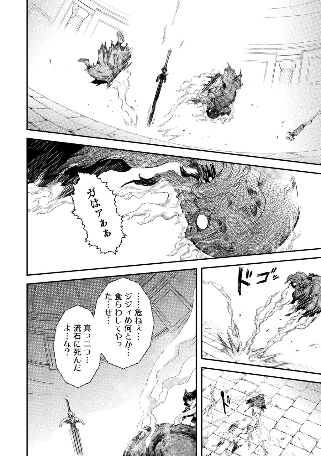 転生したら剣でした 第85話 - 26