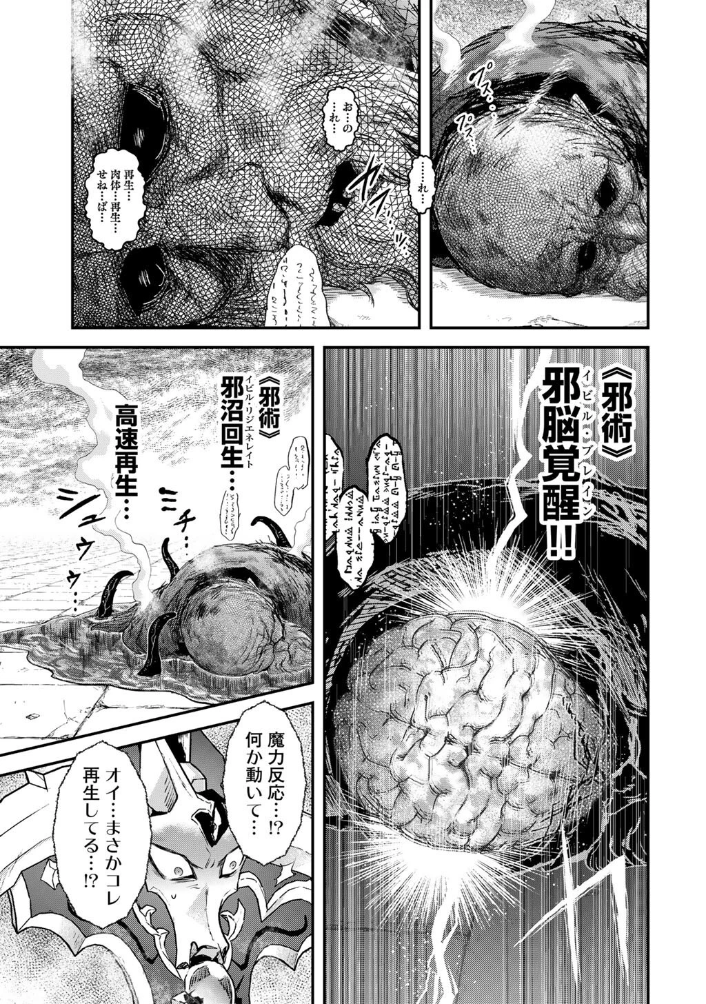 転生したら剣でした 第85話 - 27