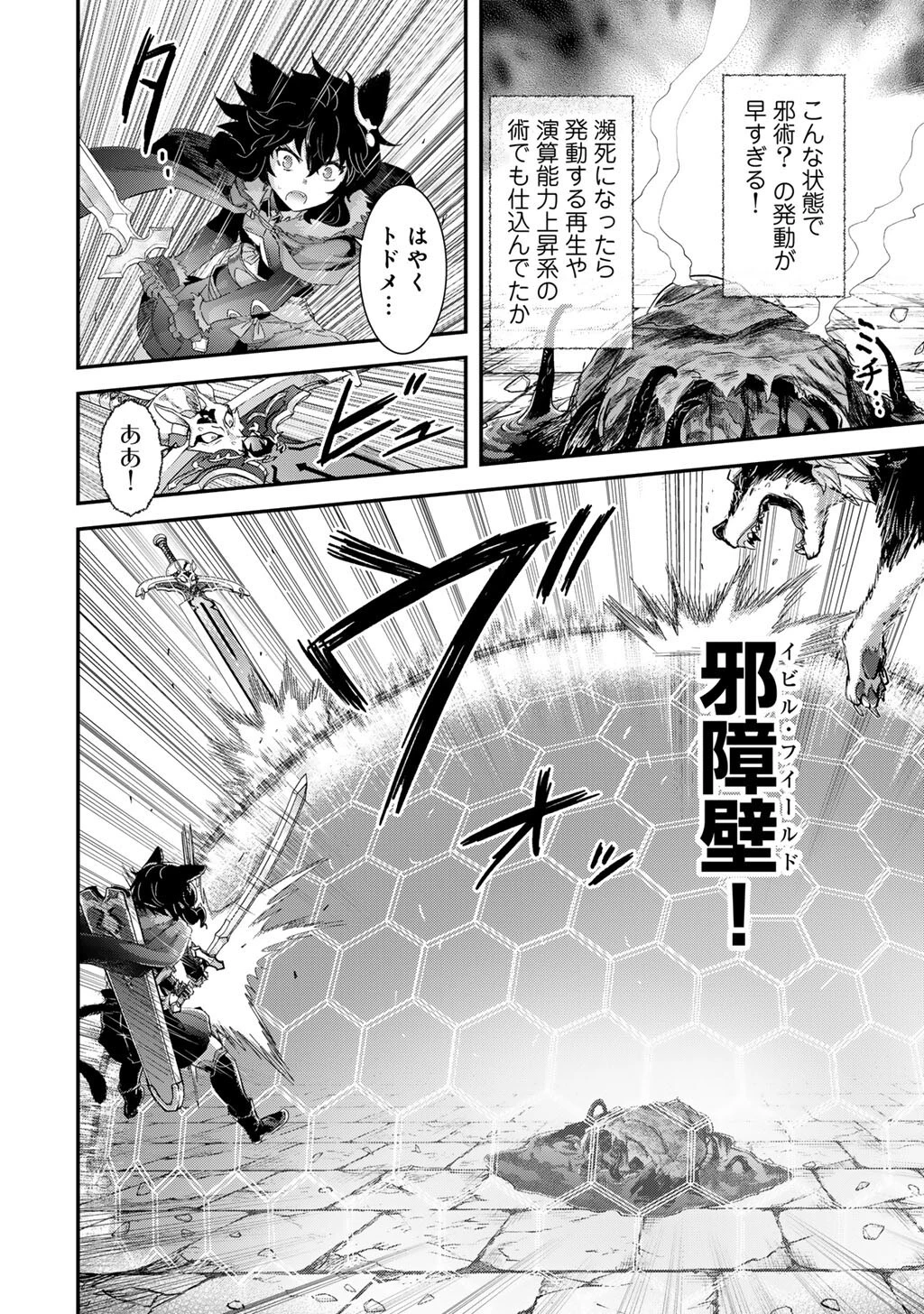 転生したら剣でした 第85話 - 28