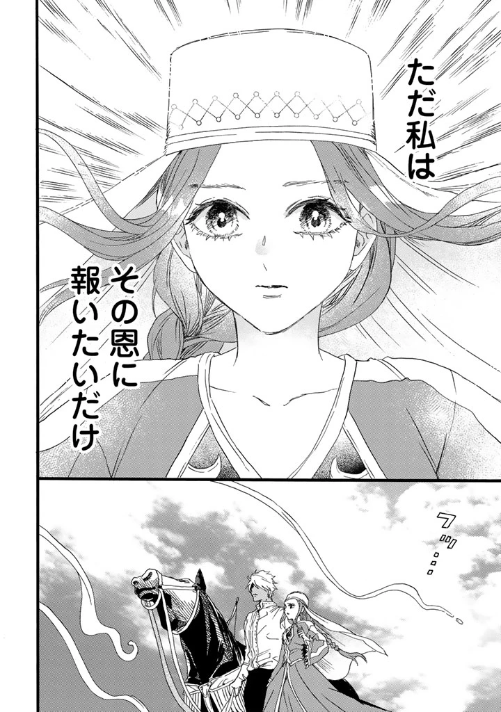 遊牧少女を花嫁に 第4話 - 8