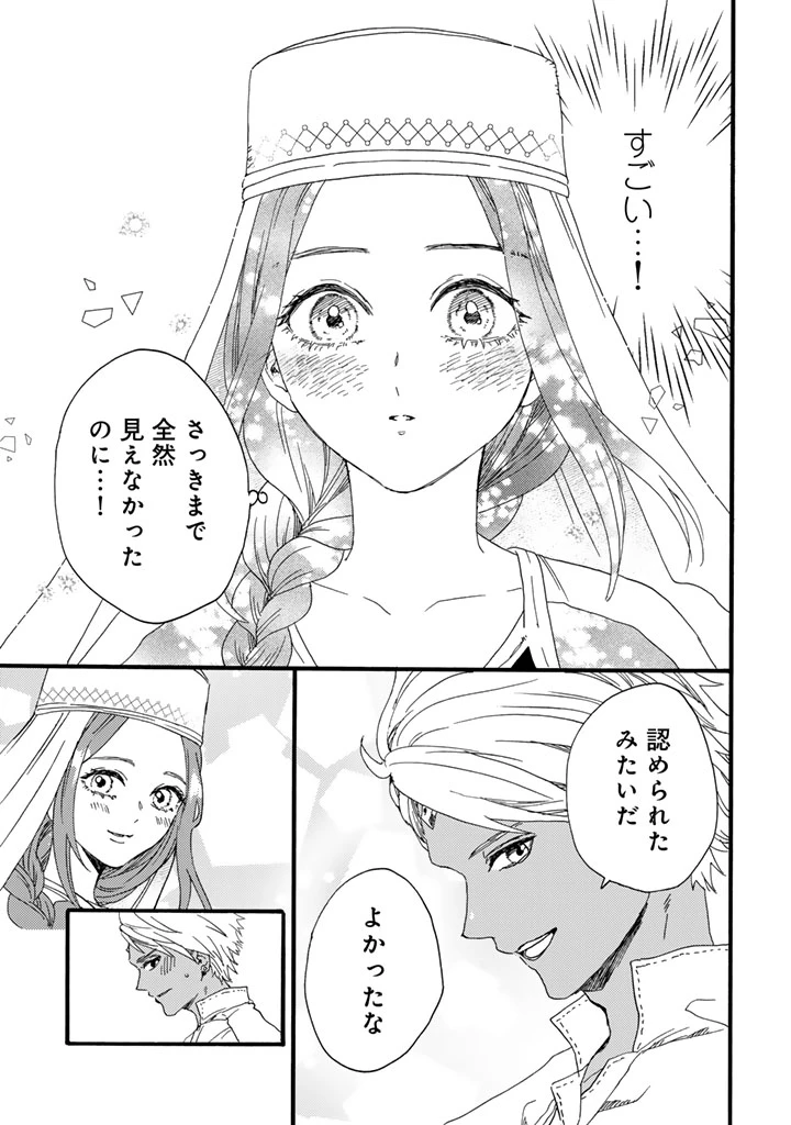 遊牧少女を花嫁に 第4話 - 11