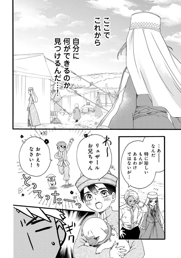 遊牧少女を花嫁に 第4話 - 12