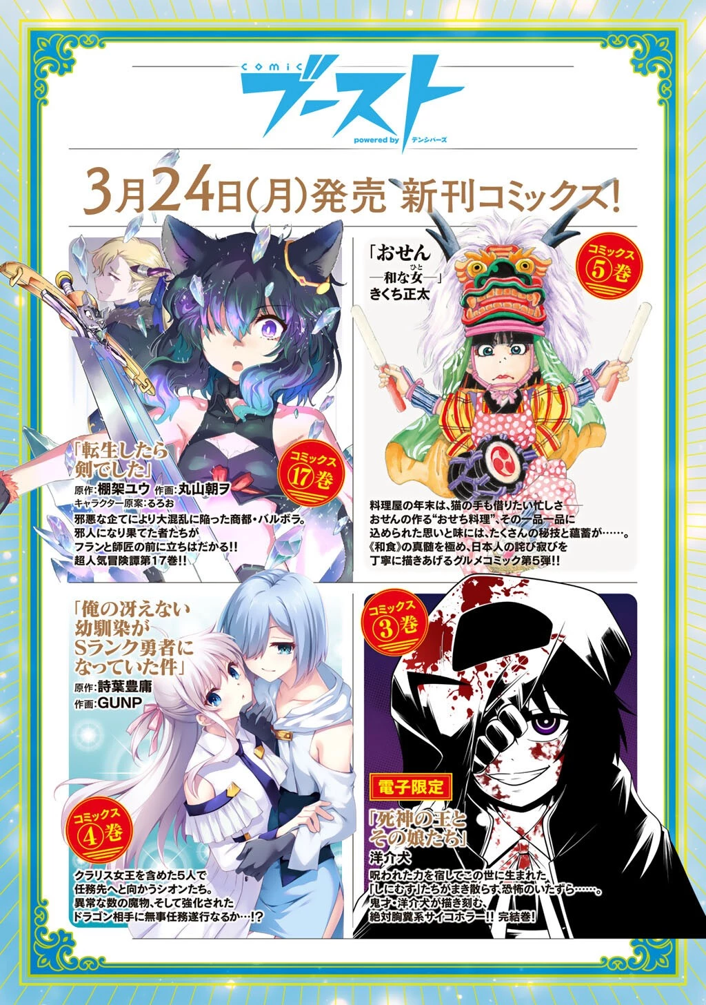 転生したら剣でした 第85話 - 32