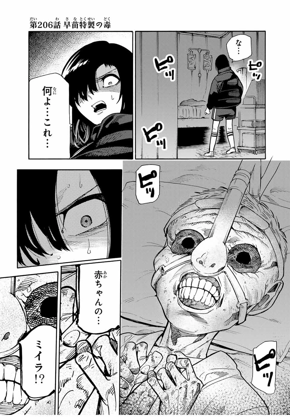 十字架のろくにん 第206話 - 1