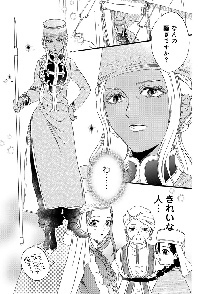 遊牧少女を花嫁に 第4話 - 15