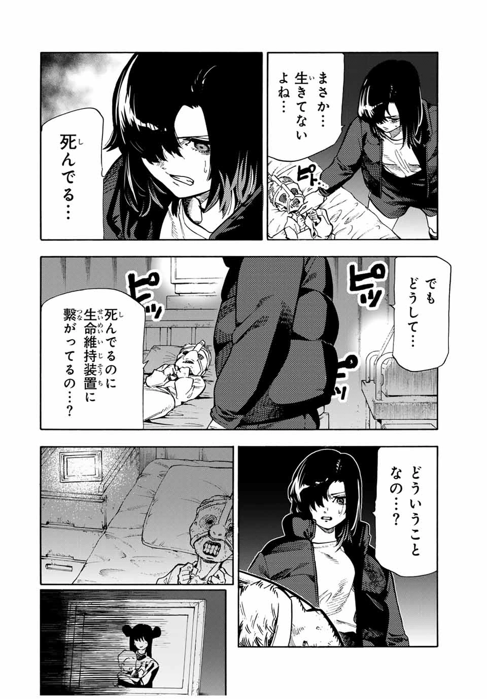 十字架のろくにん 第206話 - 2