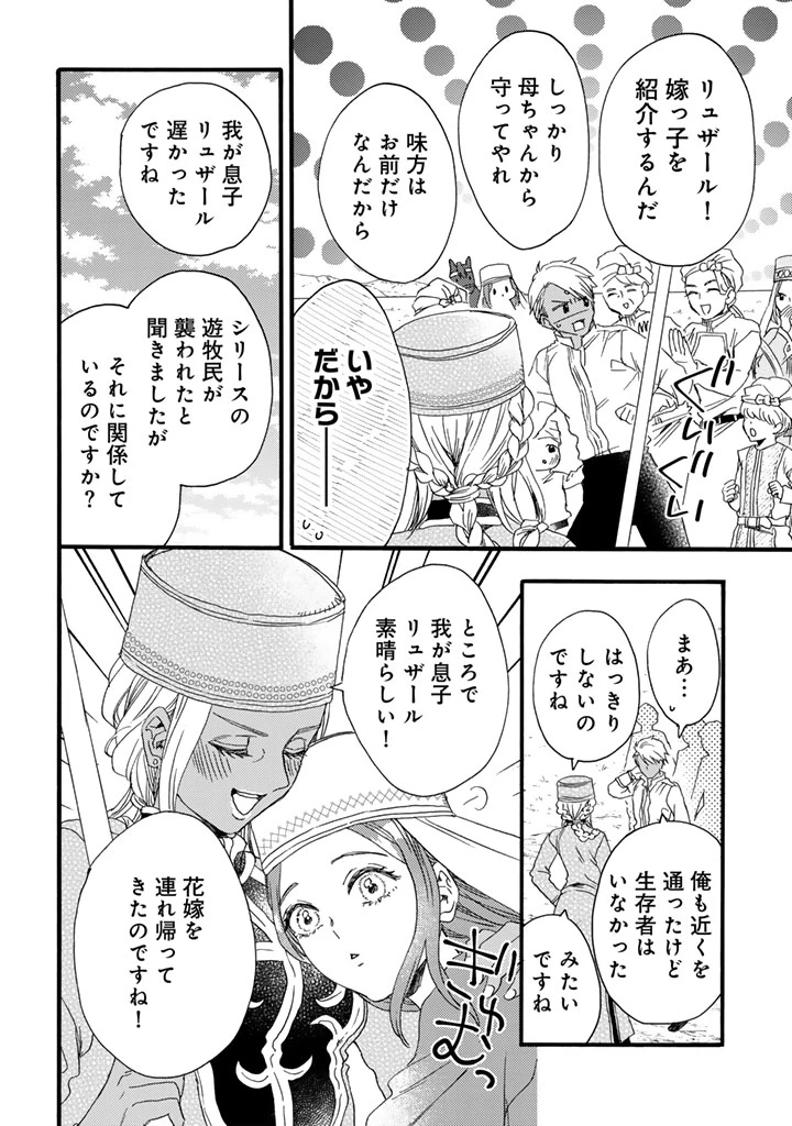 遊牧少女を花嫁に 第4話 - 16