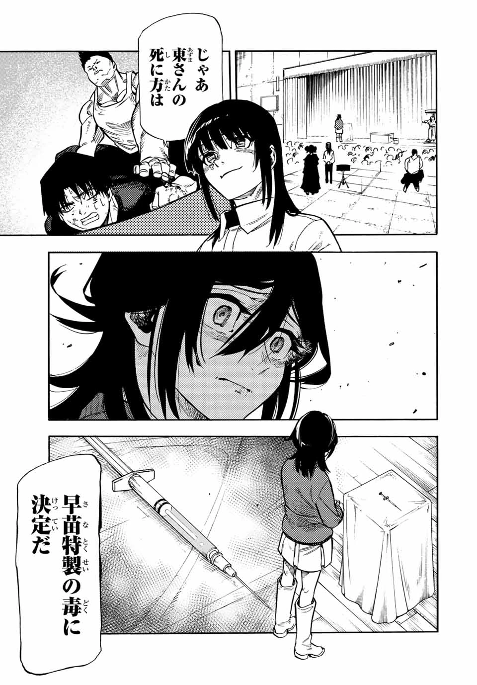 十字架のろくにん 第206話 - 3