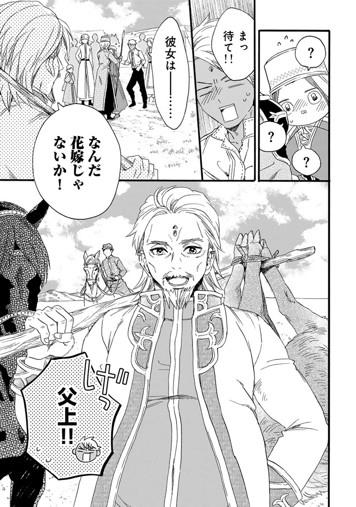 遊牧少女を花嫁に 第4話 - 17