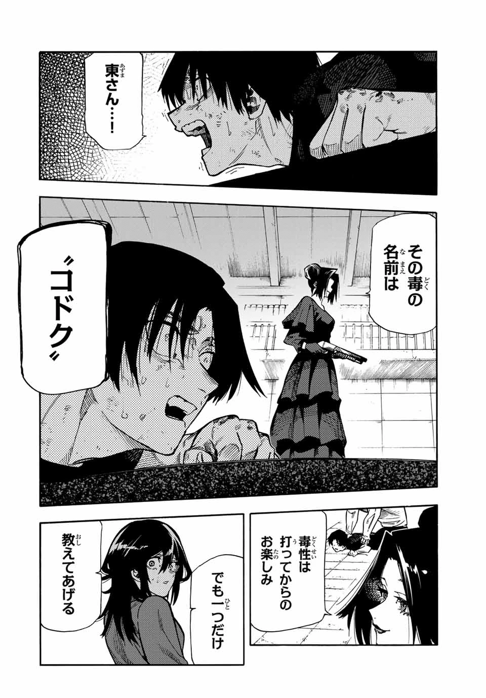 十字架のろくにん 第206話 - 4