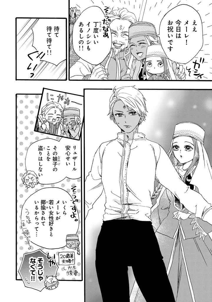 遊牧少女を花嫁に 第4話 - 18