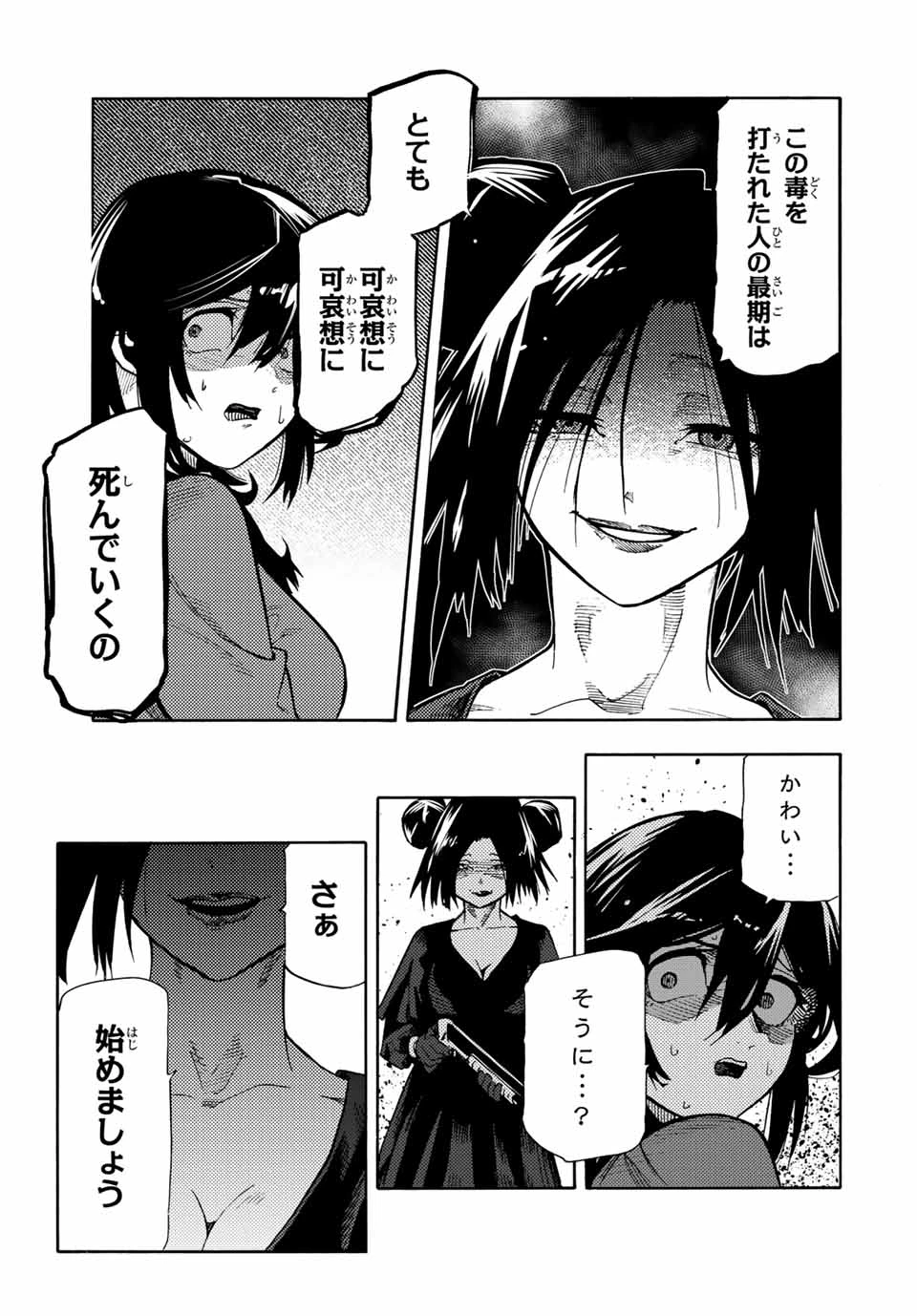 十字架のろくにん 第206話 - 5